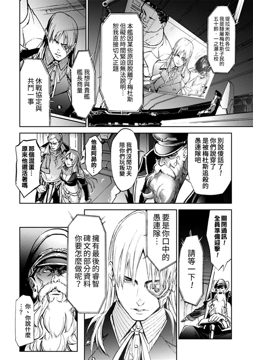 《宇宙战舰提拉米斯》漫画最新章节第60话免费下拉式在线观看章节第【2】张图片