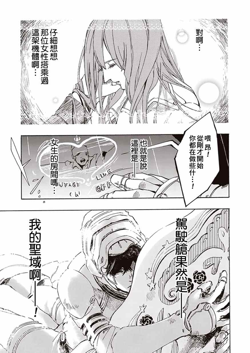 《宇宙战舰提拉米斯》漫画最新章节第4话免费下拉式在线观看章节第【9】张图片