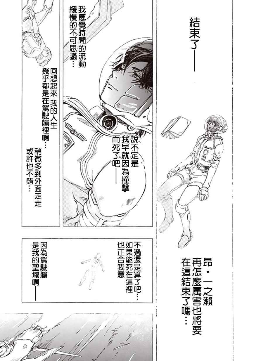 《宇宙战舰提拉米斯》漫画最新章节第5话免费下拉式在线观看章节第【9】张图片