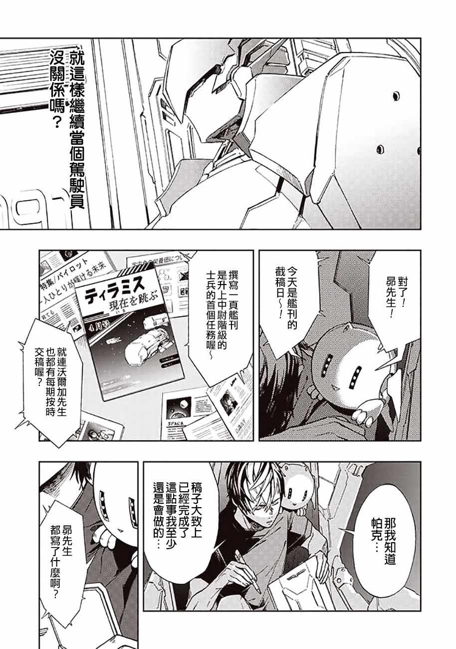 《宇宙战舰提拉米斯》漫画最新章节第40话免费下拉式在线观看章节第【3】张图片