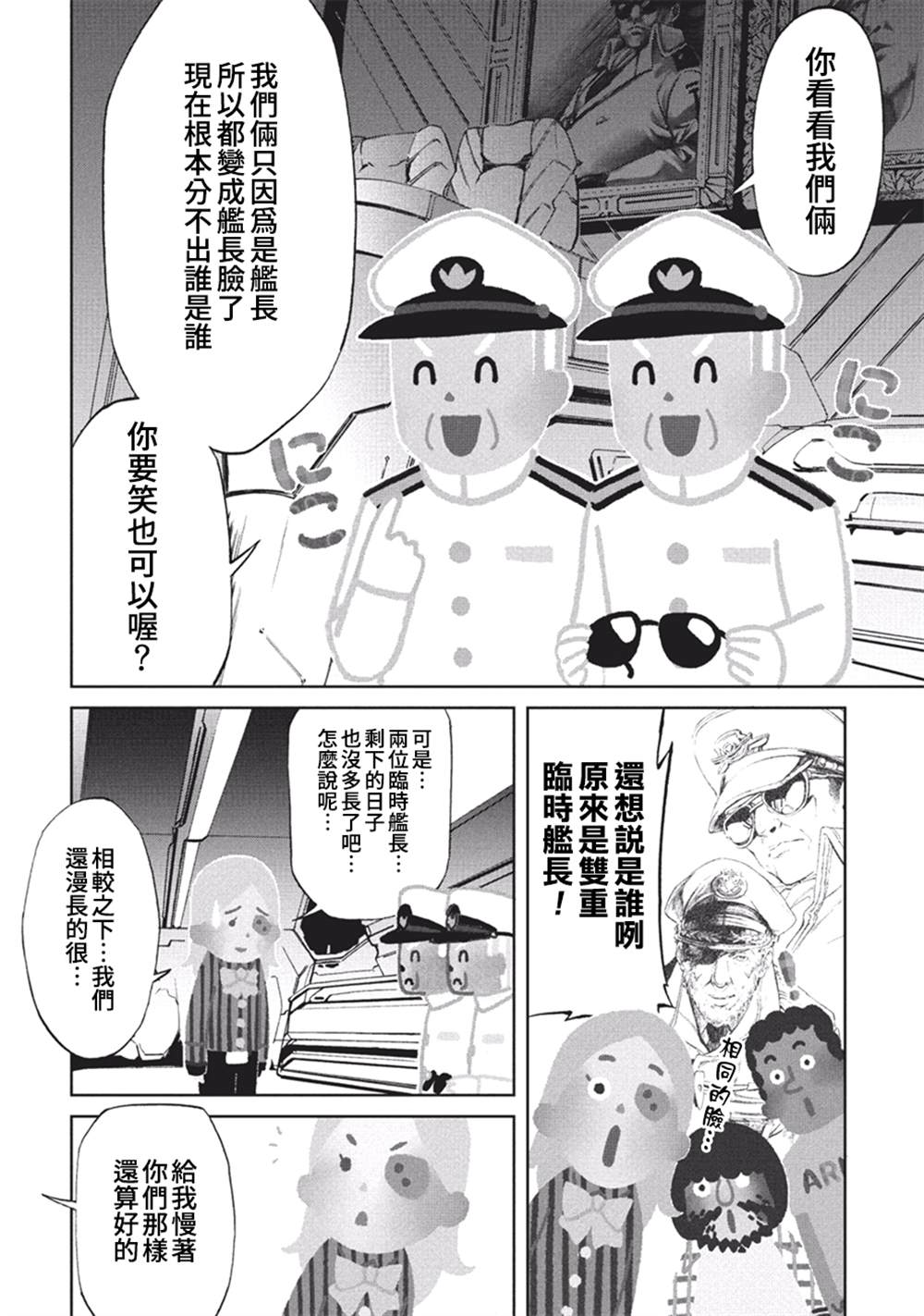 《宇宙战舰提拉米斯》漫画最新章节第57话免费下拉式在线观看章节第【6】张图片