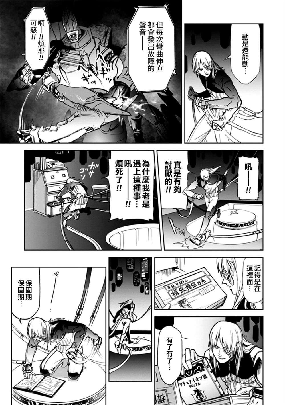 《宇宙战舰提拉米斯》漫画最新章节第63话免费下拉式在线观看章节第【7】张图片