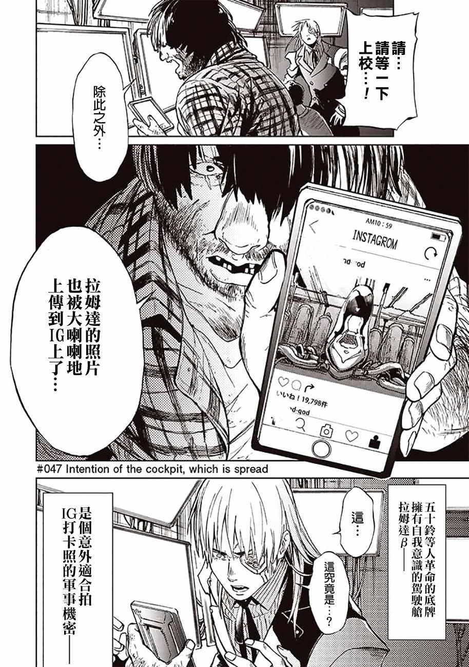 《宇宙战舰提拉米斯》漫画最新章节第47话免费下拉式在线观看章节第【4】张图片