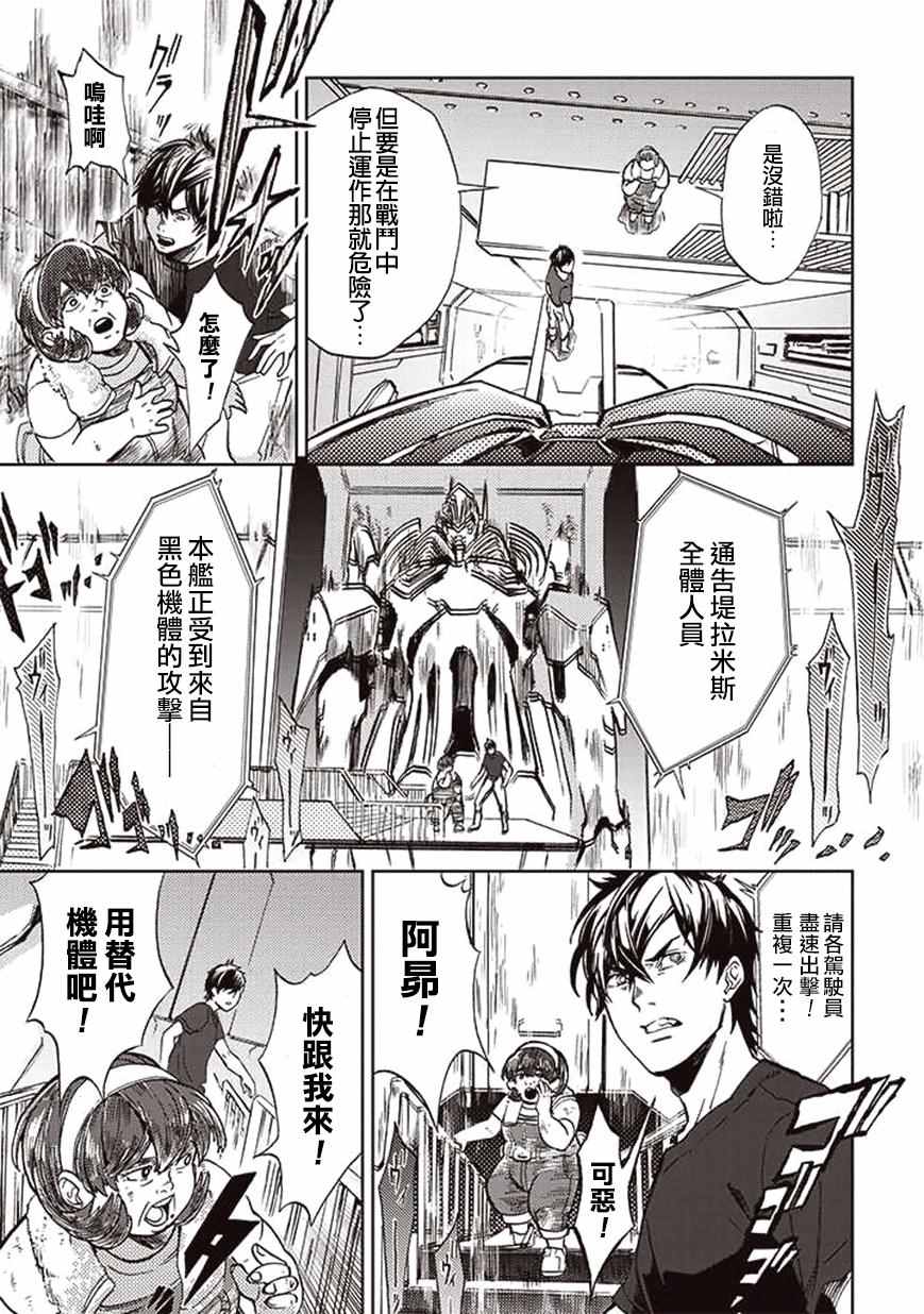 《宇宙战舰提拉米斯》漫画最新章节第20话免费下拉式在线观看章节第【3】张图片