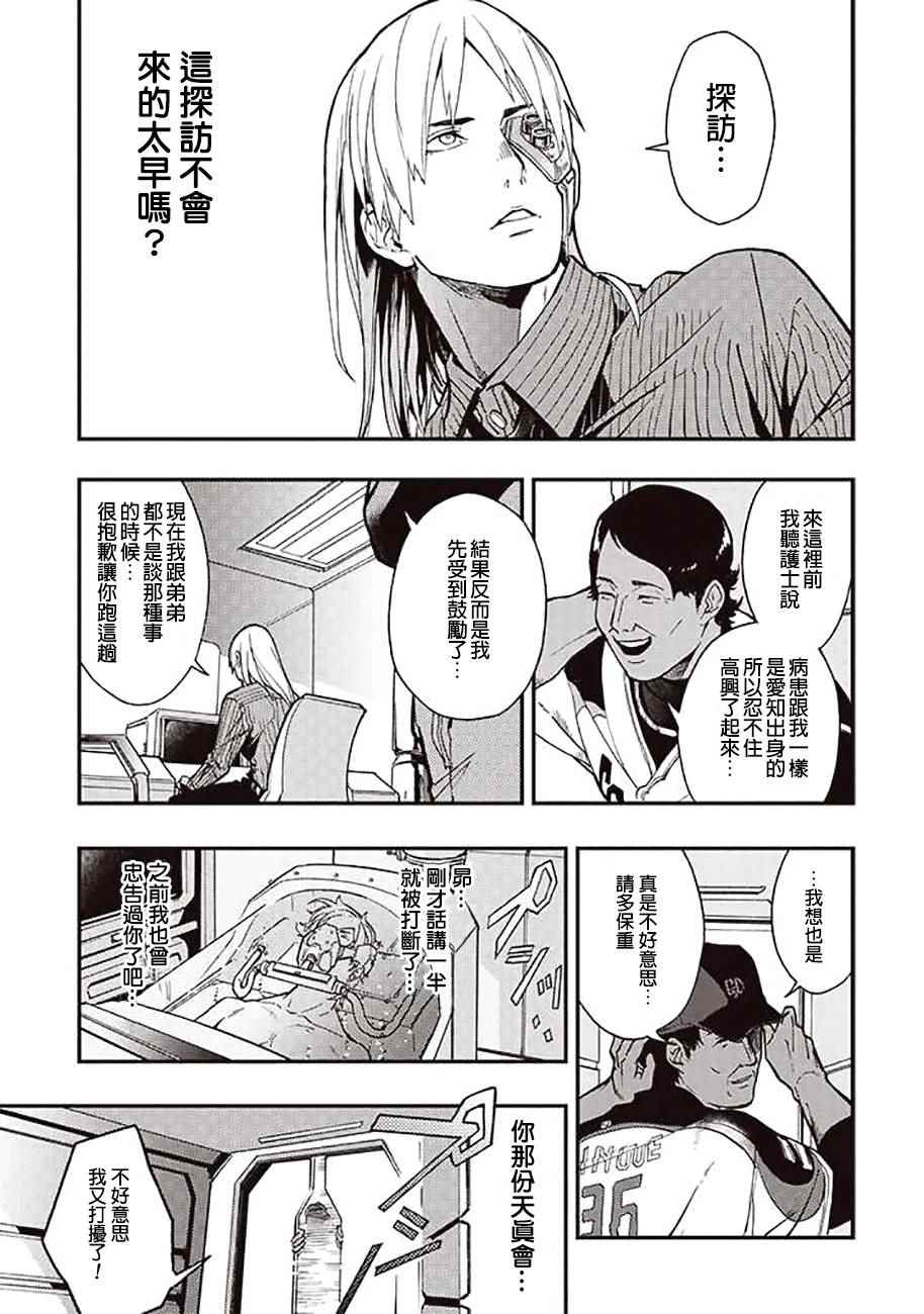 《宇宙战舰提拉米斯》漫画最新章节第35话免费下拉式在线观看章节第【5】张图片