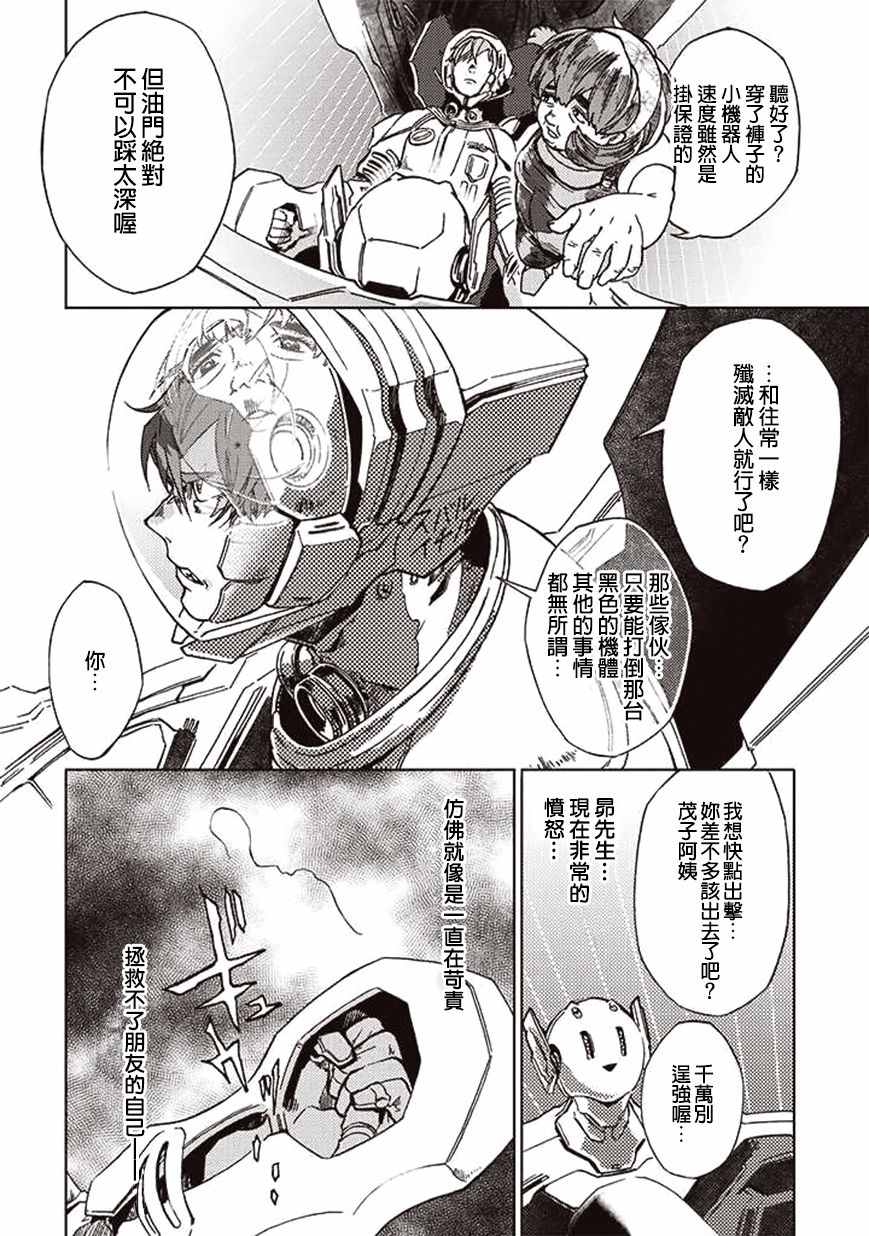 《宇宙战舰提拉米斯》漫画最新章节第18话免费下拉式在线观看章节第【2】张图片