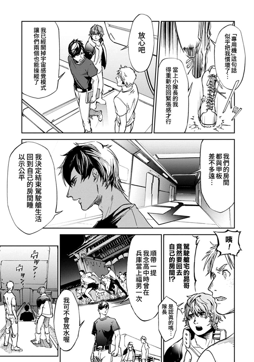 《宇宙战舰提拉米斯》漫画最新章节第58话免费下拉式在线观看章节第【5】张图片