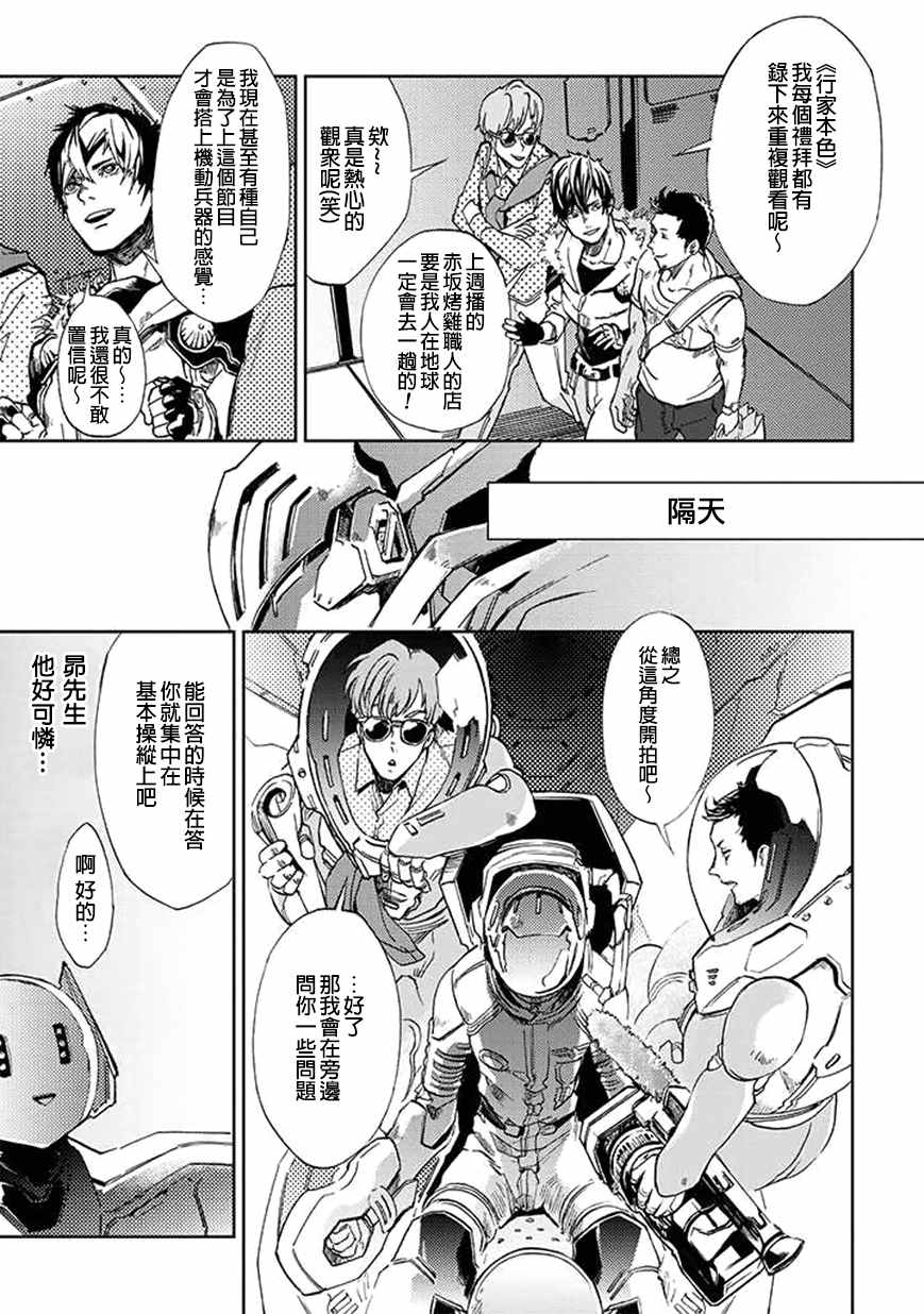 《宇宙战舰提拉米斯》漫画最新章节第19话免费下拉式在线观看章节第【5】张图片