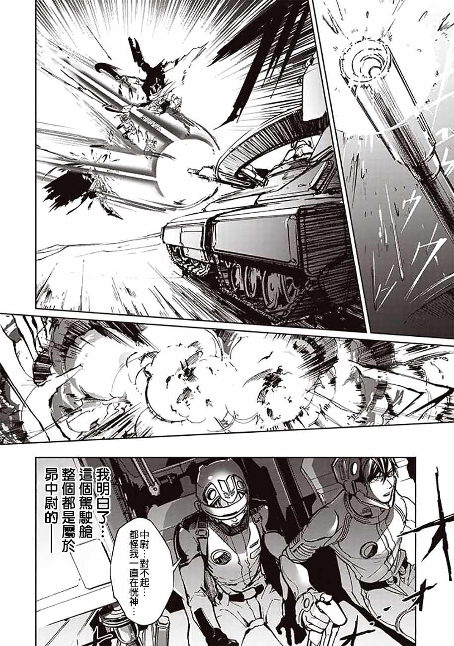 《宇宙战舰提拉米斯》漫画最新章节第53话免费下拉式在线观看章节第【10】张图片