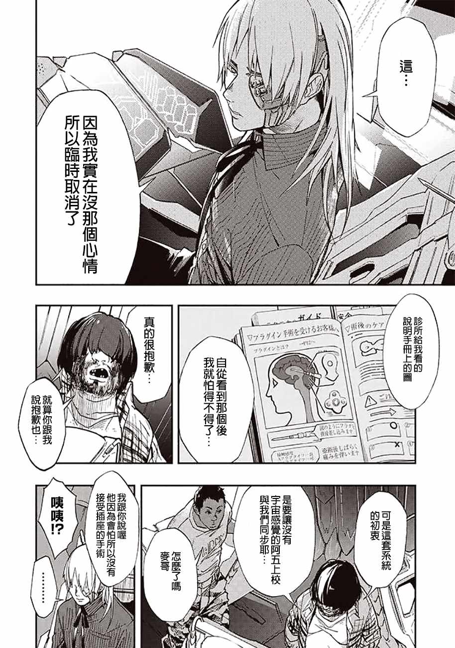 《宇宙战舰提拉米斯》漫画最新章节第38话免费下拉式在线观看章节第【6】张图片