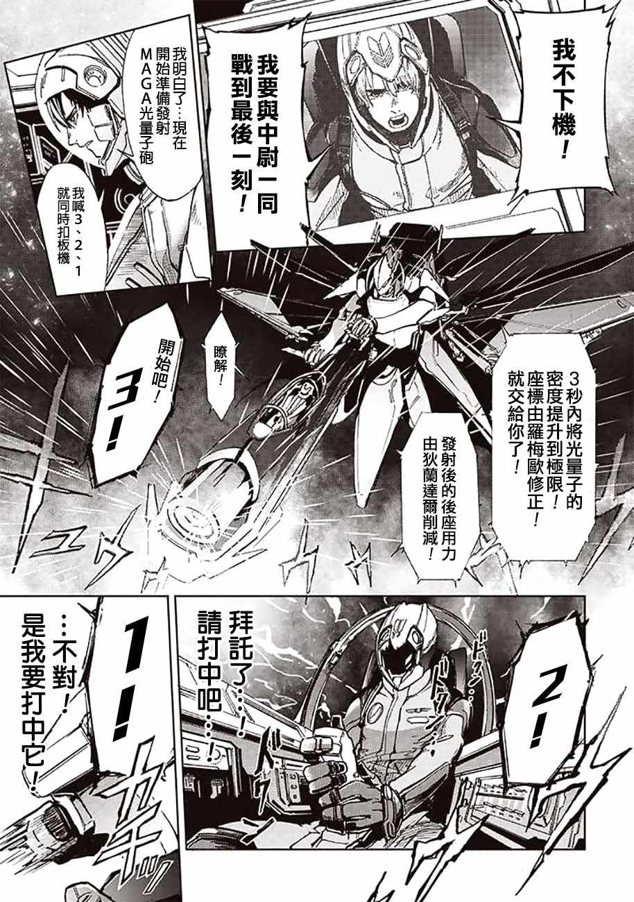 《宇宙战舰提拉米斯》漫画最新章节第43话免费下拉式在线观看章节第【7】张图片