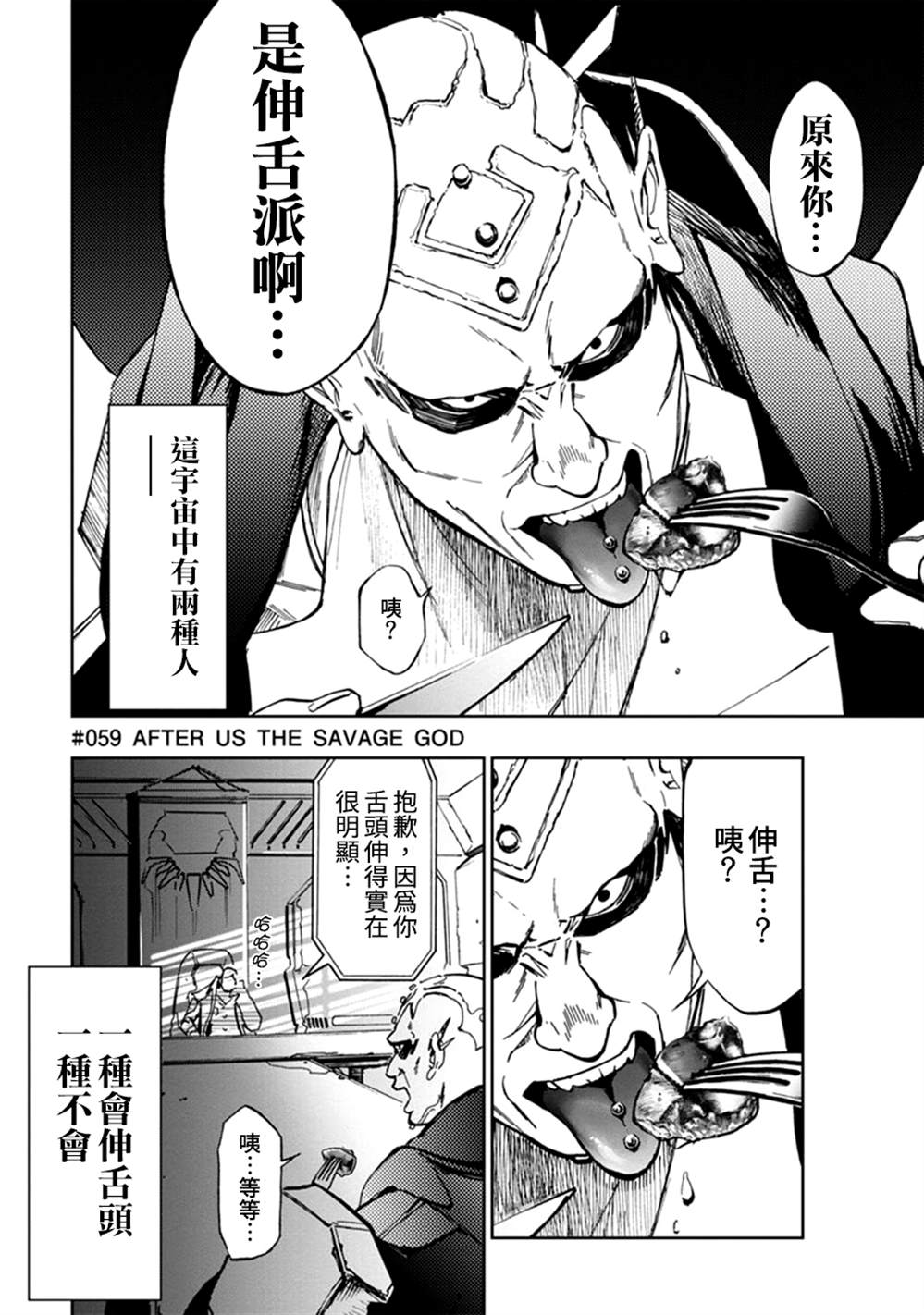 《宇宙战舰提拉米斯》漫画最新章节第59话免费下拉式在线观看章节第【4】张图片