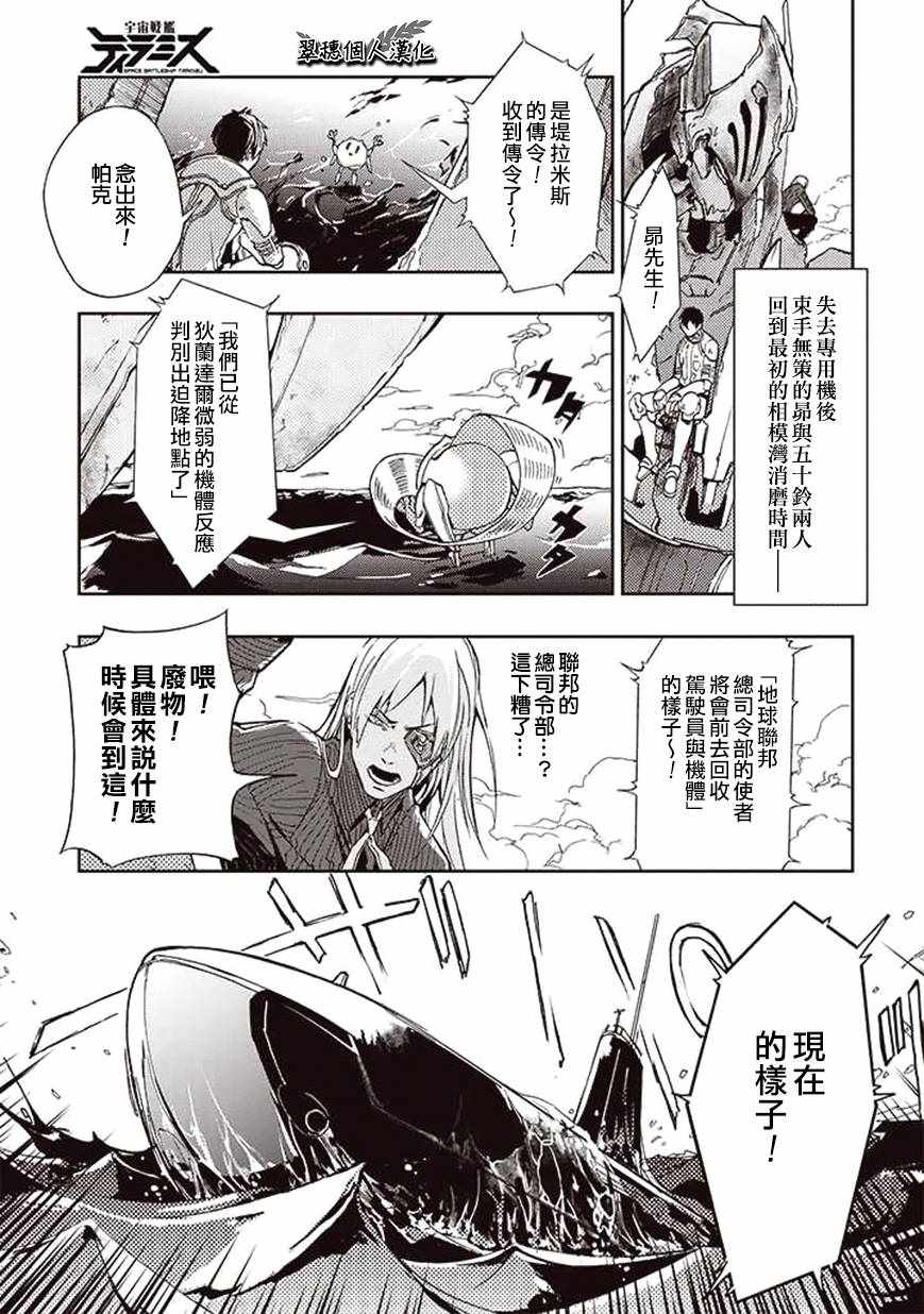 《宇宙战舰提拉米斯》漫画最新章节第24话免费下拉式在线观看章节第【1】张图片