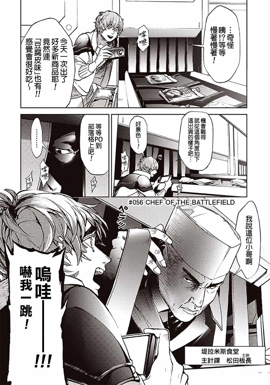 《宇宙战舰提拉米斯》漫画最新章节第56话免费下拉式在线观看章节第【2】张图片