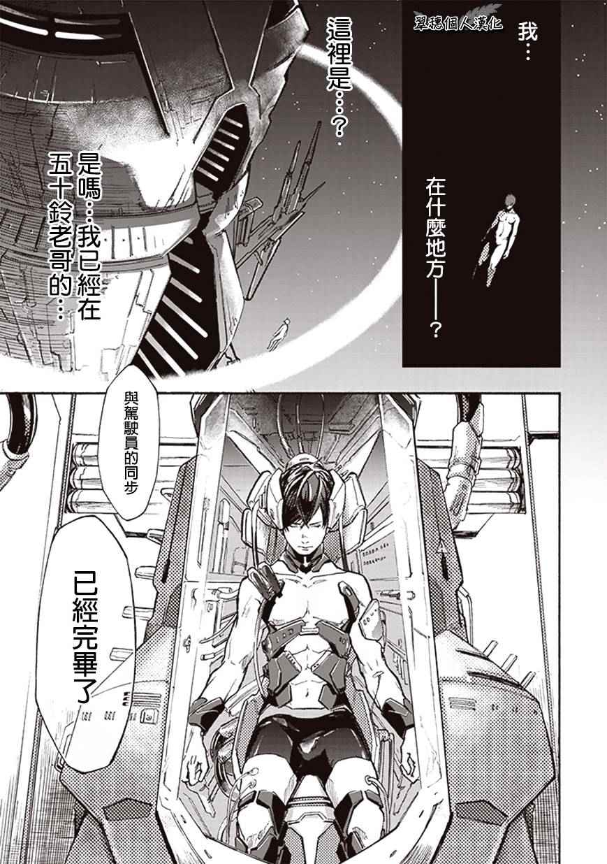 《宇宙战舰提拉米斯》漫画最新章节第12话免费下拉式在线观看章节第【1】张图片