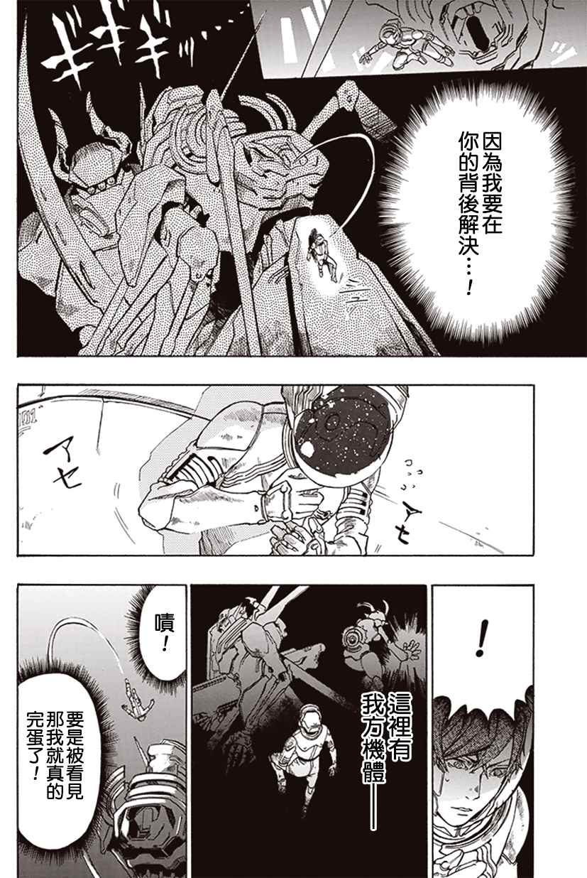 《宇宙战舰提拉米斯》漫画最新章节第8话免费下拉式在线观看章节第【10】张图片