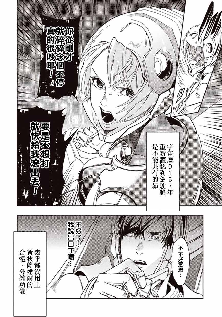 《宇宙战舰提拉米斯》漫画最新章节第29话免费下拉式在线观看章节第【12】张图片