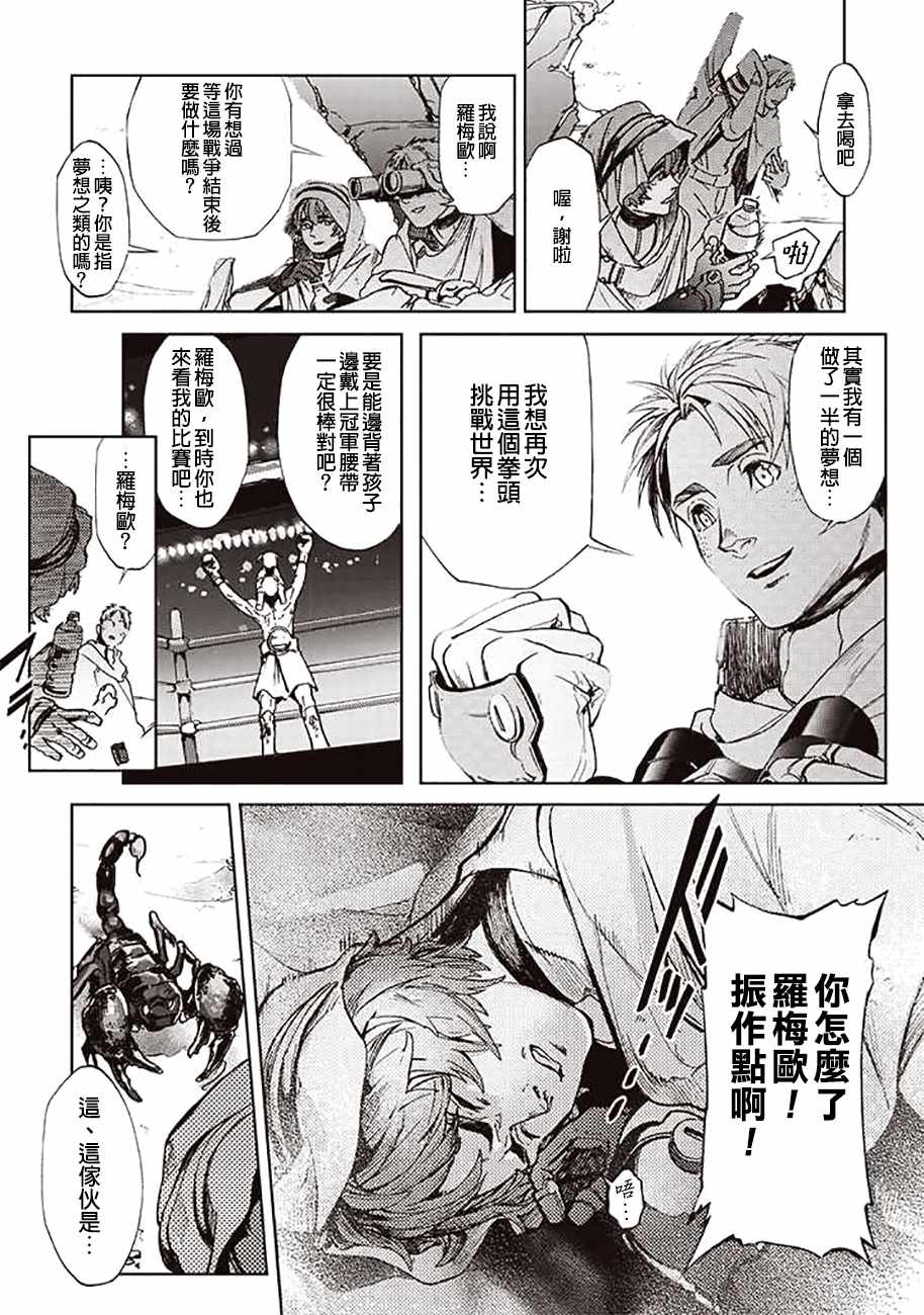 《宇宙战舰提拉米斯》漫画最新章节第54话免费下拉式在线观看章节第【2】张图片