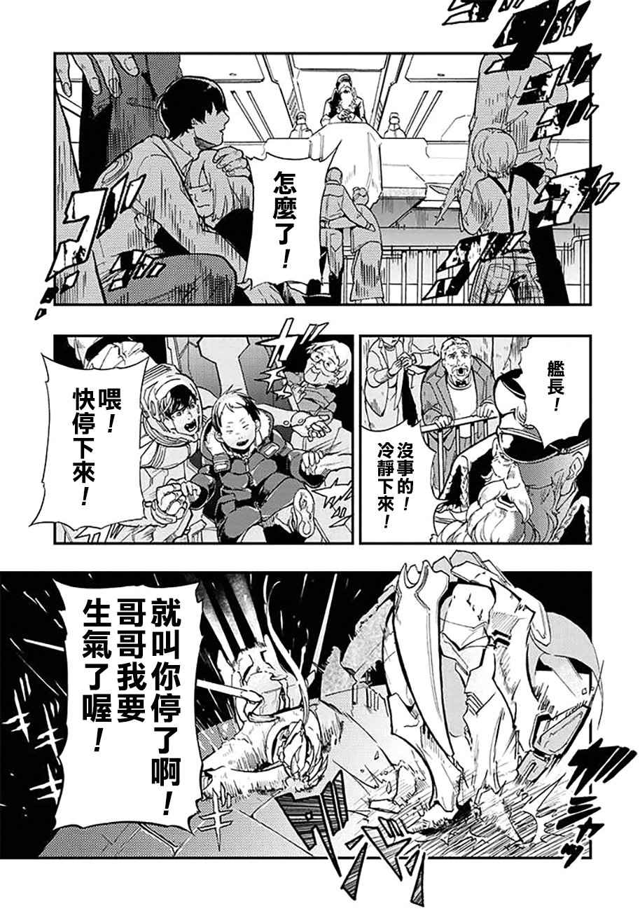 《宇宙战舰提拉米斯》漫画最新章节第33话免费下拉式在线观看章节第【11】张图片