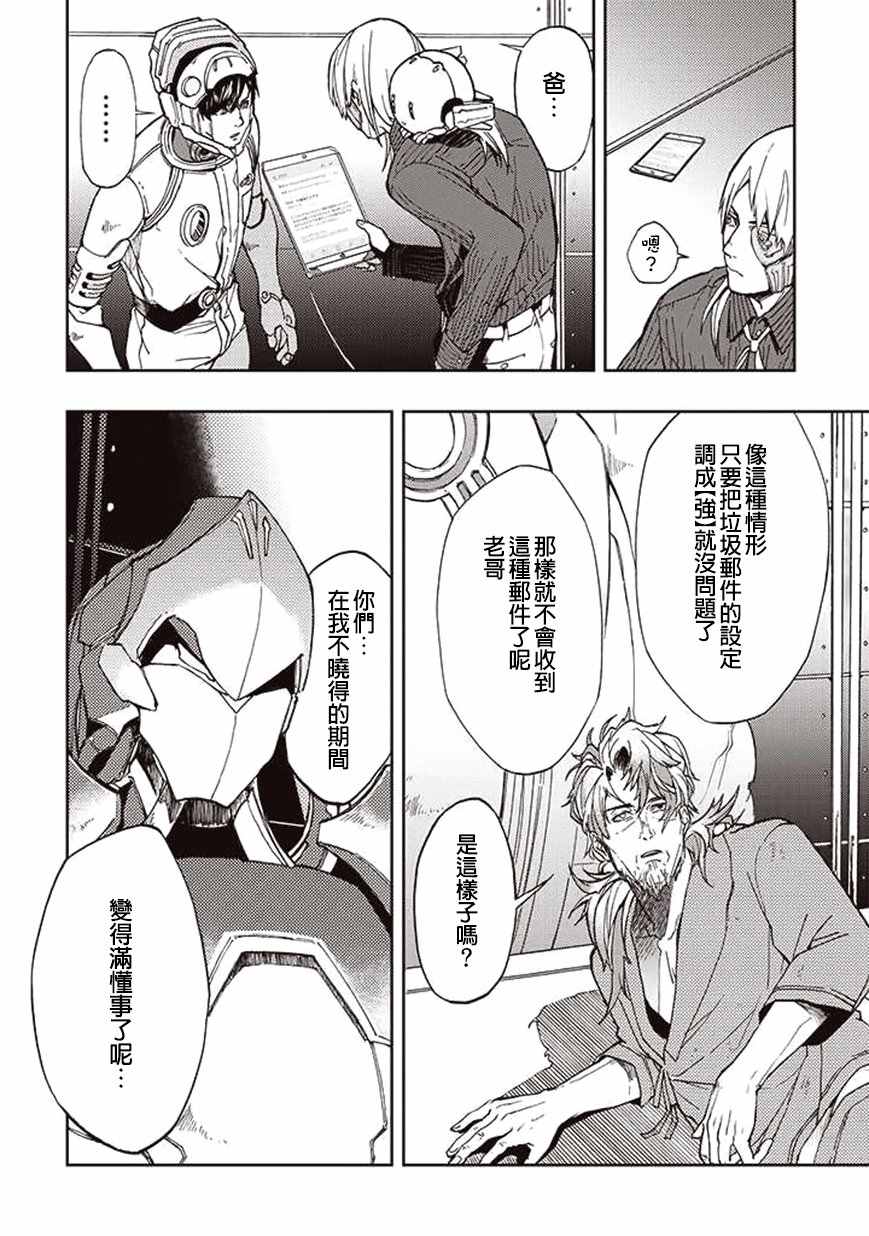 《宇宙战舰提拉米斯》漫画最新章节第25话免费下拉式在线观看章节第【12】张图片