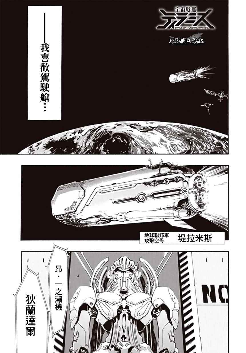 《宇宙战舰提拉米斯》漫画最新章节第1话免费下拉式在线观看章节第【2】张图片