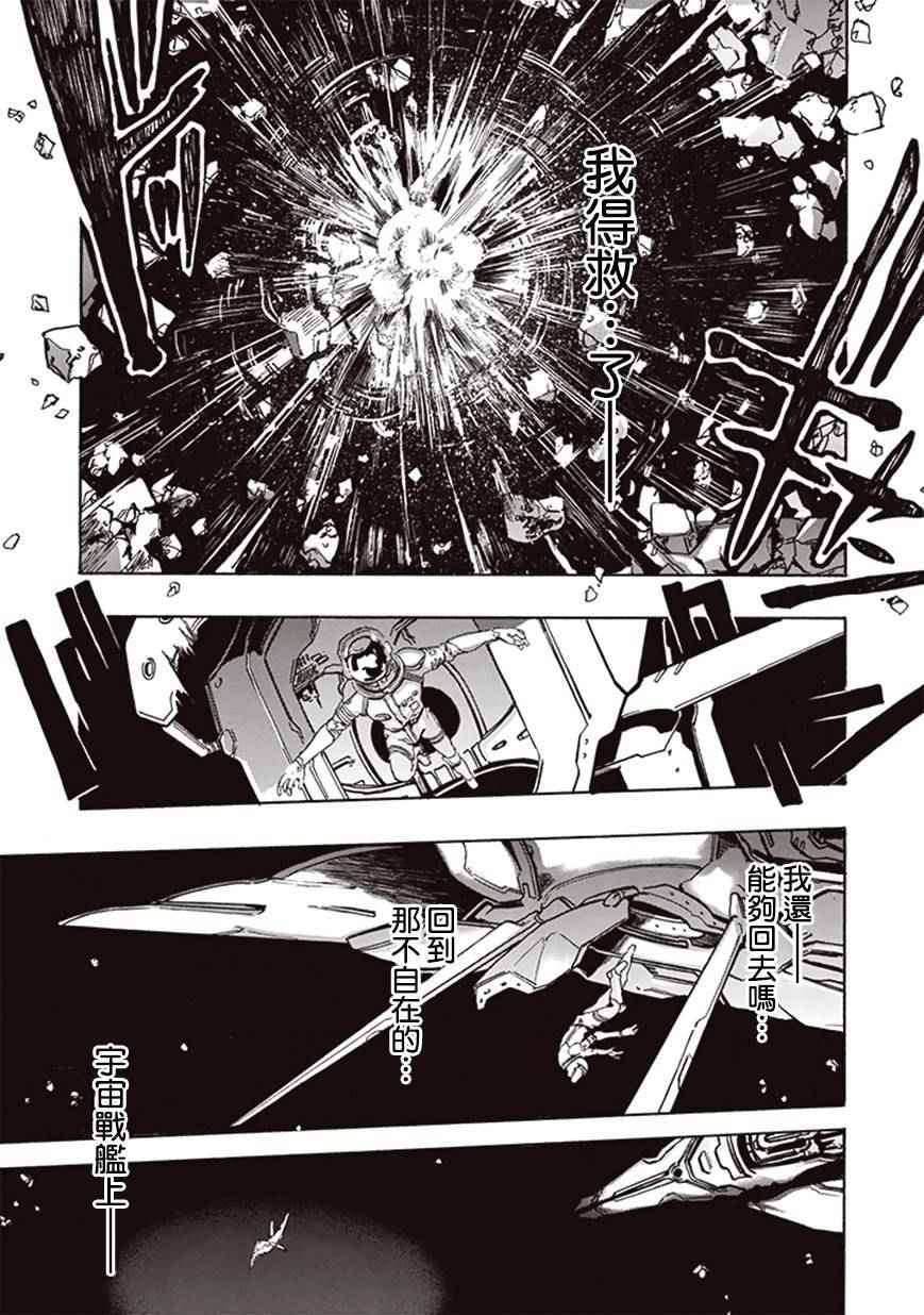 《宇宙战舰提拉米斯》漫画最新章节第5话免费下拉式在线观看章节第【11】张图片