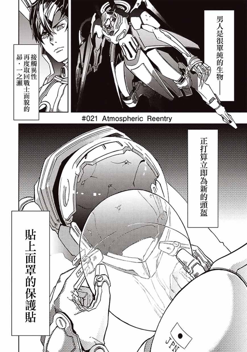 《宇宙战舰提拉米斯》漫画最新章节第21话免费下拉式在线观看章节第【4】张图片