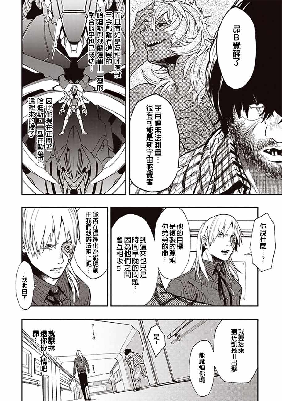 《宇宙战舰提拉米斯》漫画最新章节第37话免费下拉式在线观看章节第【2】张图片