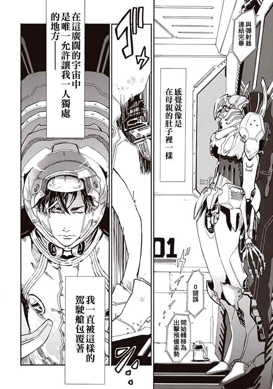 《宇宙战舰提拉米斯》漫画最新章节第1话免费下拉式在线观看章节第【3】张图片