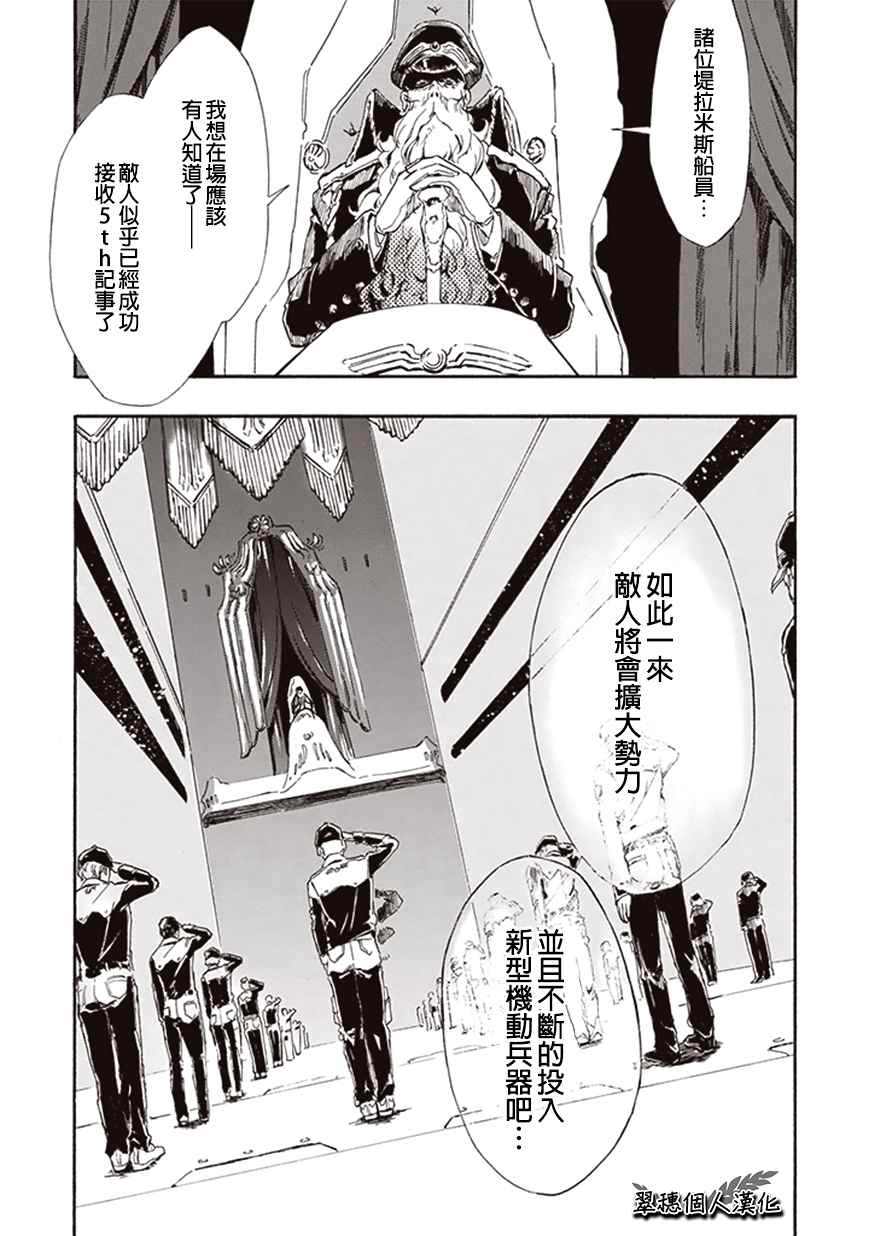 《宇宙战舰提拉米斯》漫画最新章节第7话免费下拉式在线观看章节第【1】张图片