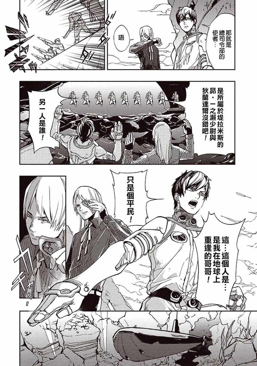 《宇宙战舰提拉米斯》漫画最新章节第24话免费下拉式在线观看章节第【2】张图片