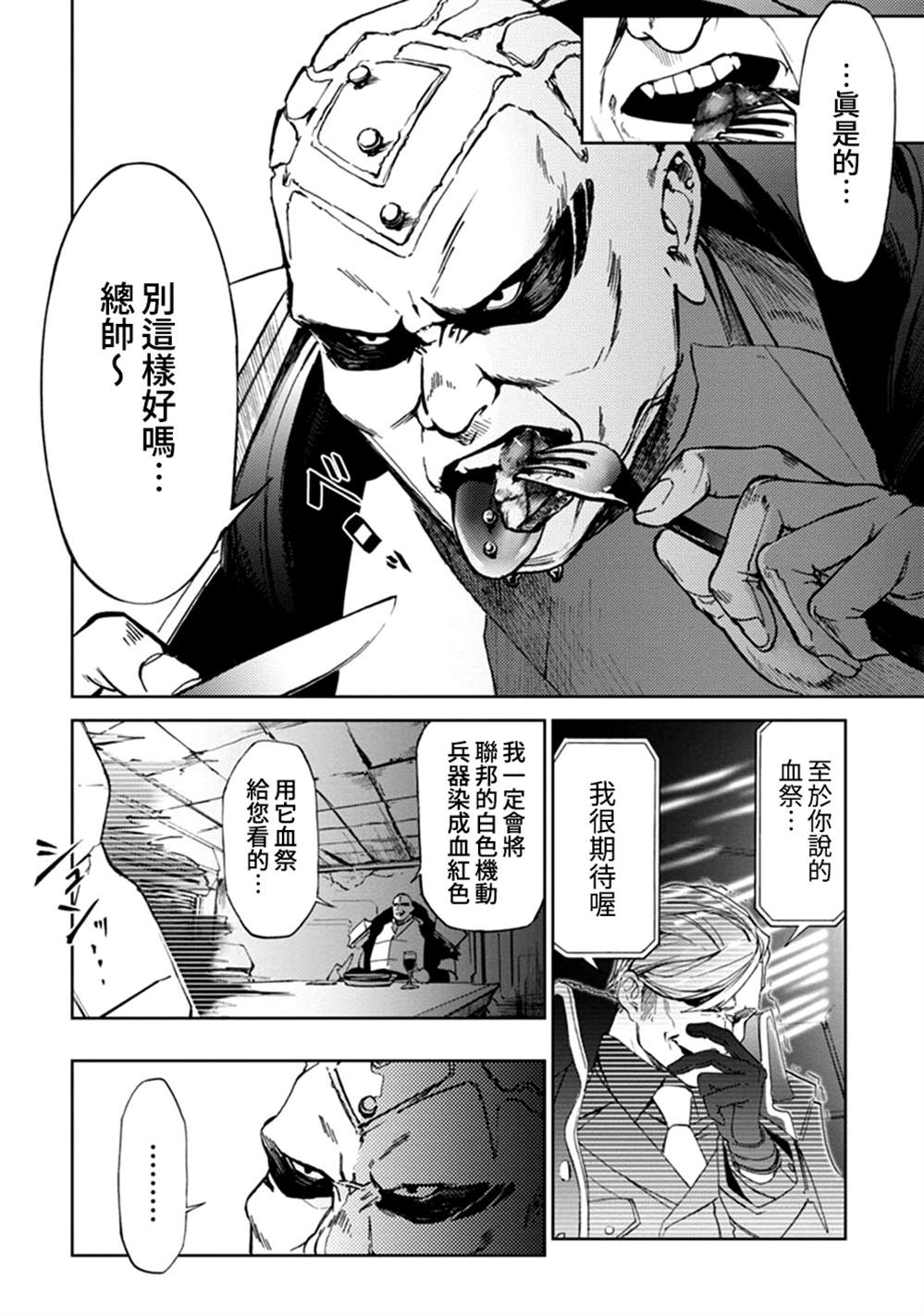 《宇宙战舰提拉米斯》漫画最新章节第59话免费下拉式在线观看章节第【6】张图片