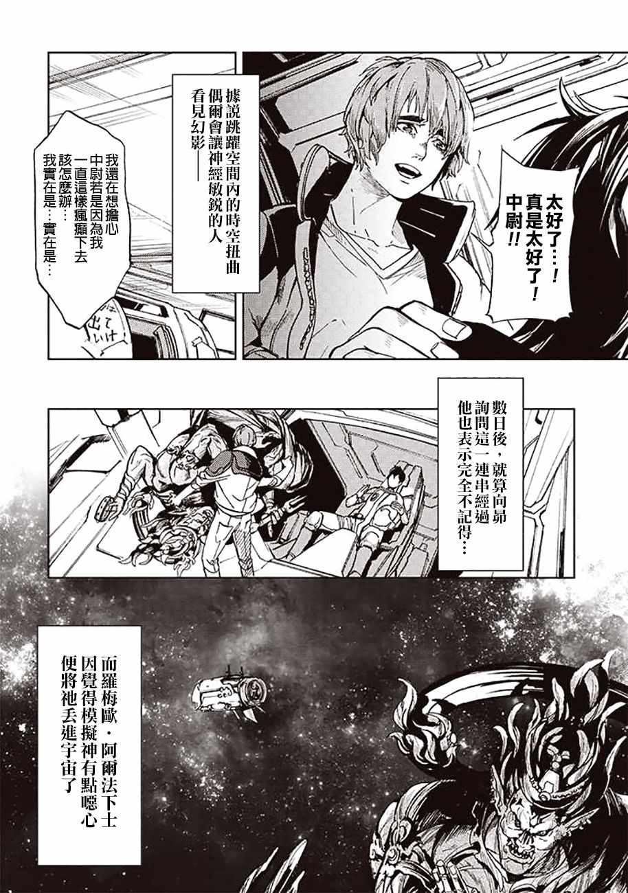 《宇宙战舰提拉米斯》漫画最新章节第42话免费下拉式在线观看章节第【12】张图片