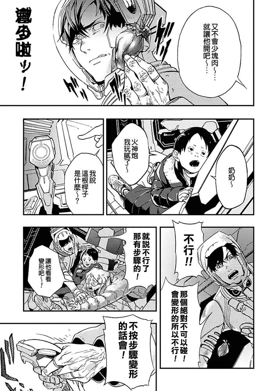 《宇宙战舰提拉米斯》漫画最新章节第33话免费下拉式在线观看章节第【9】张图片