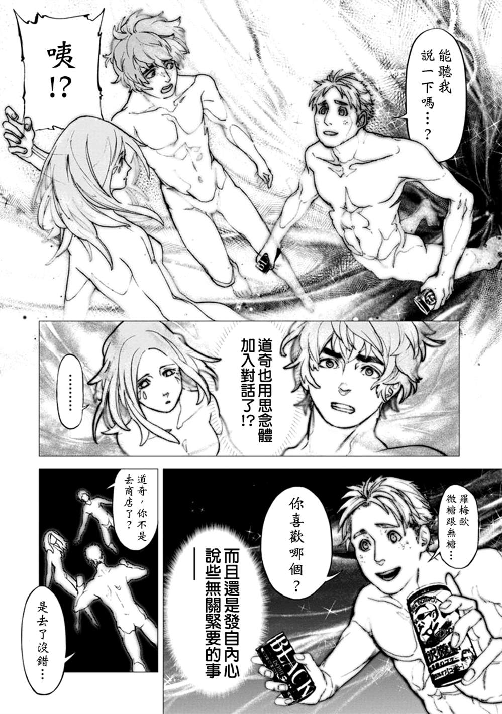 《宇宙战舰提拉米斯》漫画最新章节第64话免费下拉式在线观看章节第【8】张图片