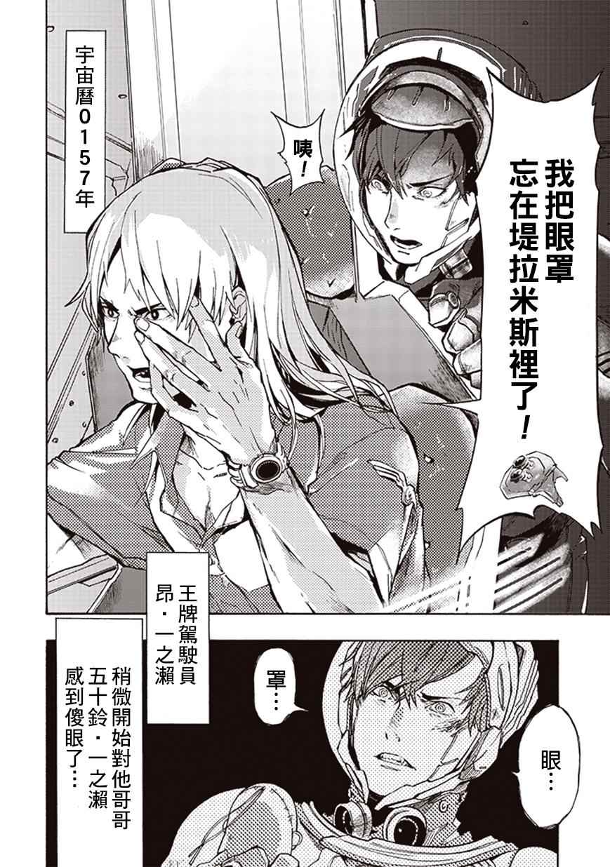 《宇宙战舰提拉米斯》漫画最新章节第11话免费下拉式在线观看章节第【12】张图片