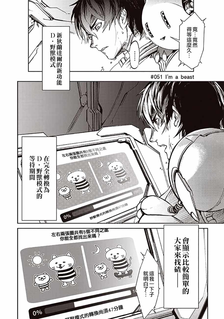 《宇宙战舰提拉米斯》漫画最新章节第51话免费下拉式在线观看章节第【4】张图片