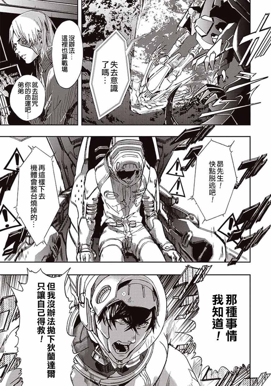 《宇宙战舰提拉米斯》漫画最新章节第22话免费下拉式在线观看章节第【3】张图片