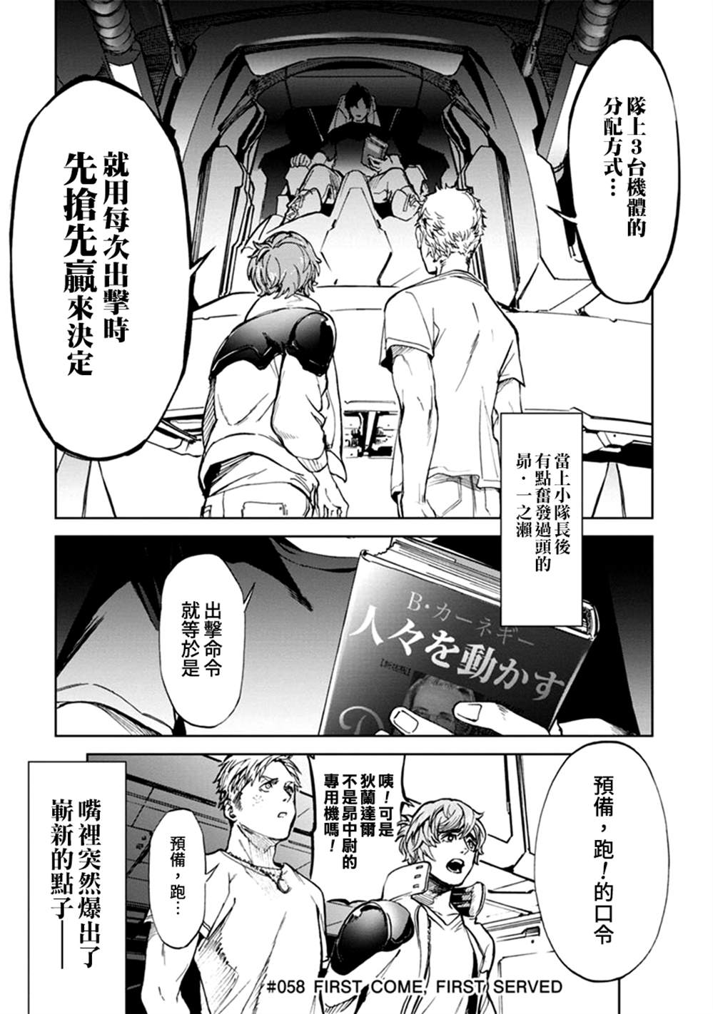 《宇宙战舰提拉米斯》漫画最新章节第58话免费下拉式在线观看章节第【4】张图片