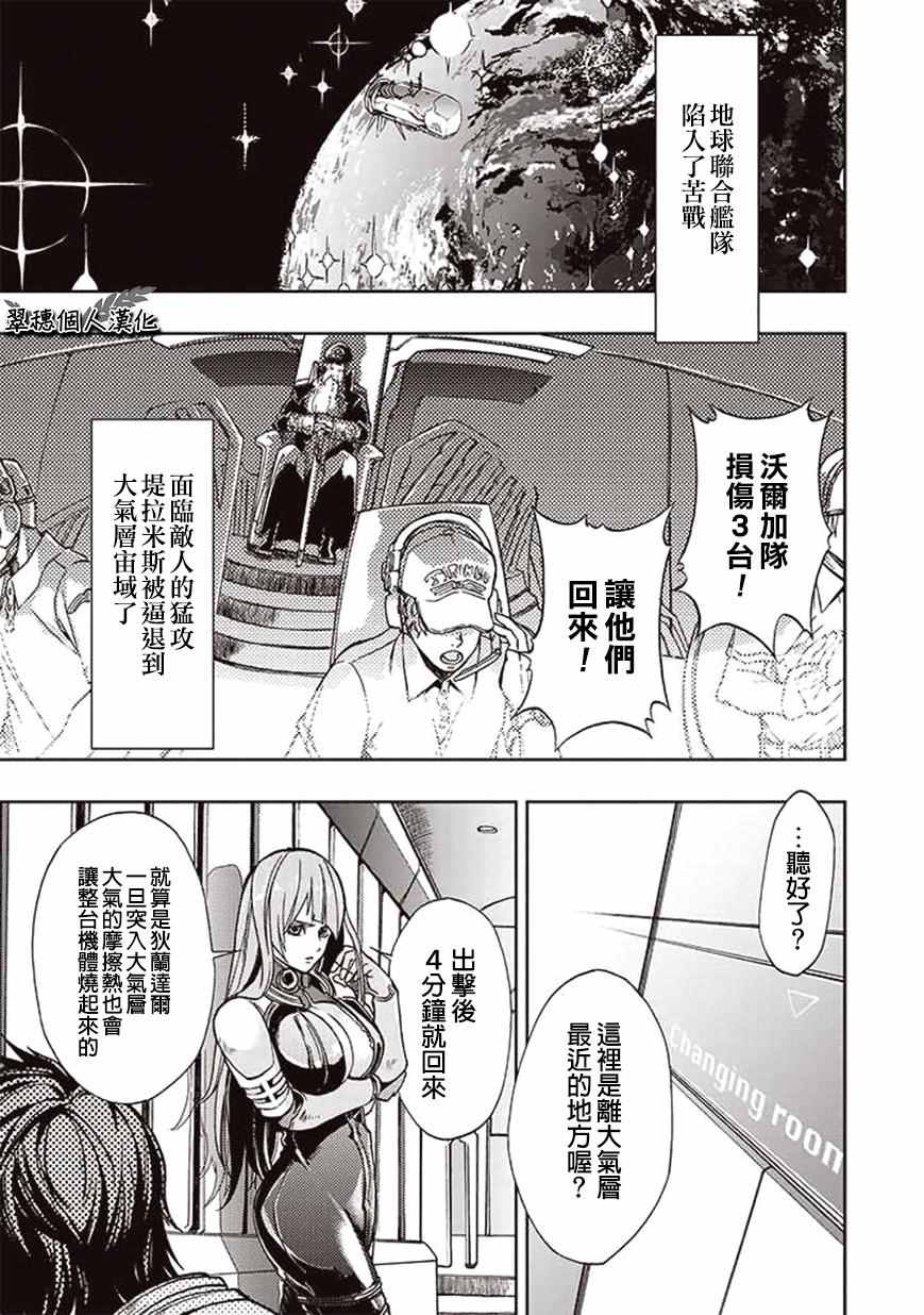 《宇宙战舰提拉米斯》漫画最新章节第21话免费下拉式在线观看章节第【1】张图片