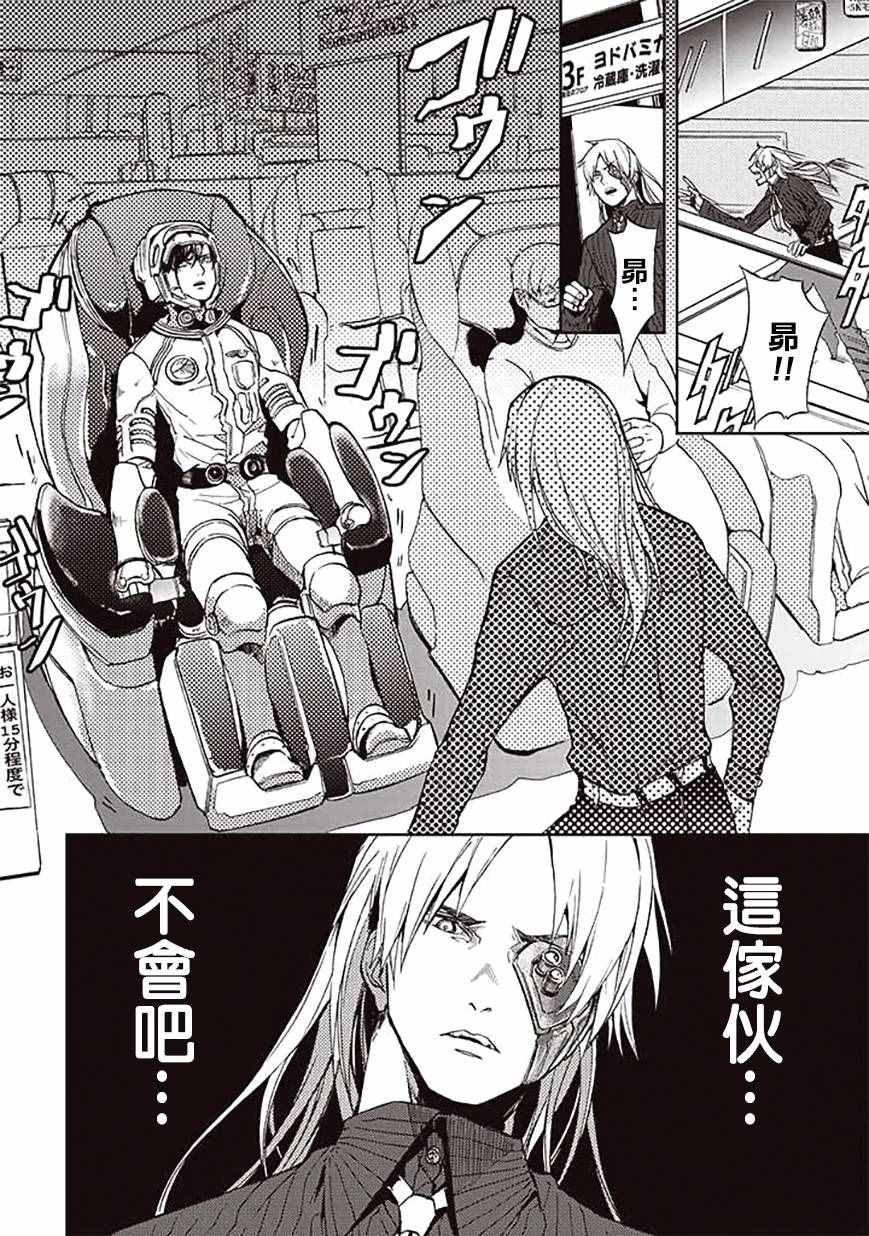 《宇宙战舰提拉米斯》漫画最新章节第23话免费下拉式在线观看章节第【8】张图片