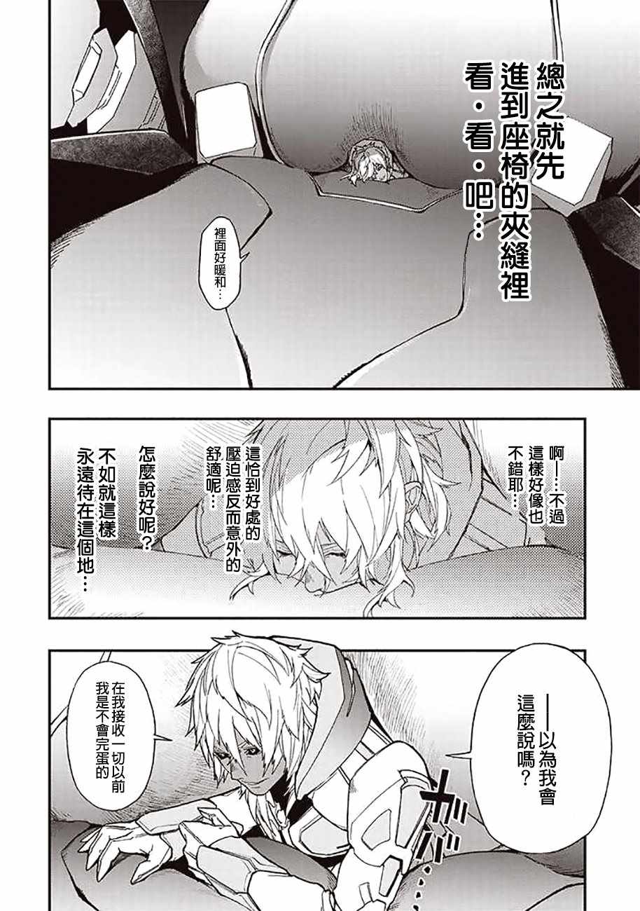 《宇宙战舰提拉米斯》漫画最新章节第36话免费下拉式在线观看章节第【6】张图片