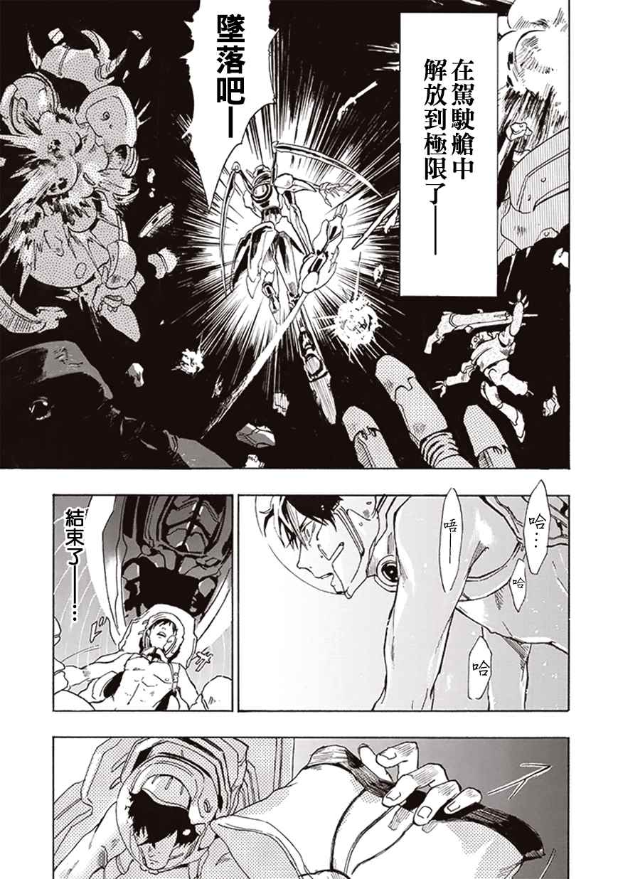 《宇宙战舰提拉米斯》漫画最新章节第2话免费下拉式在线观看章节第【11】张图片