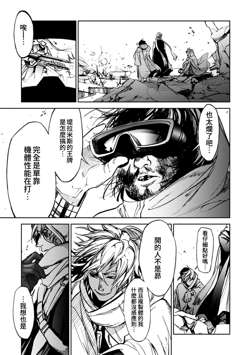 《宇宙战舰提拉米斯》漫画最新章节第58话免费下拉式在线观看章节第【11】张图片