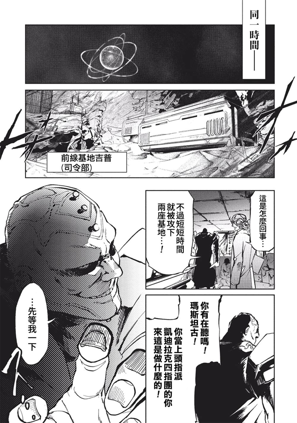 《宇宙战舰提拉米斯》漫画最新章节第57话免费下拉式在线观看章节第【11】张图片