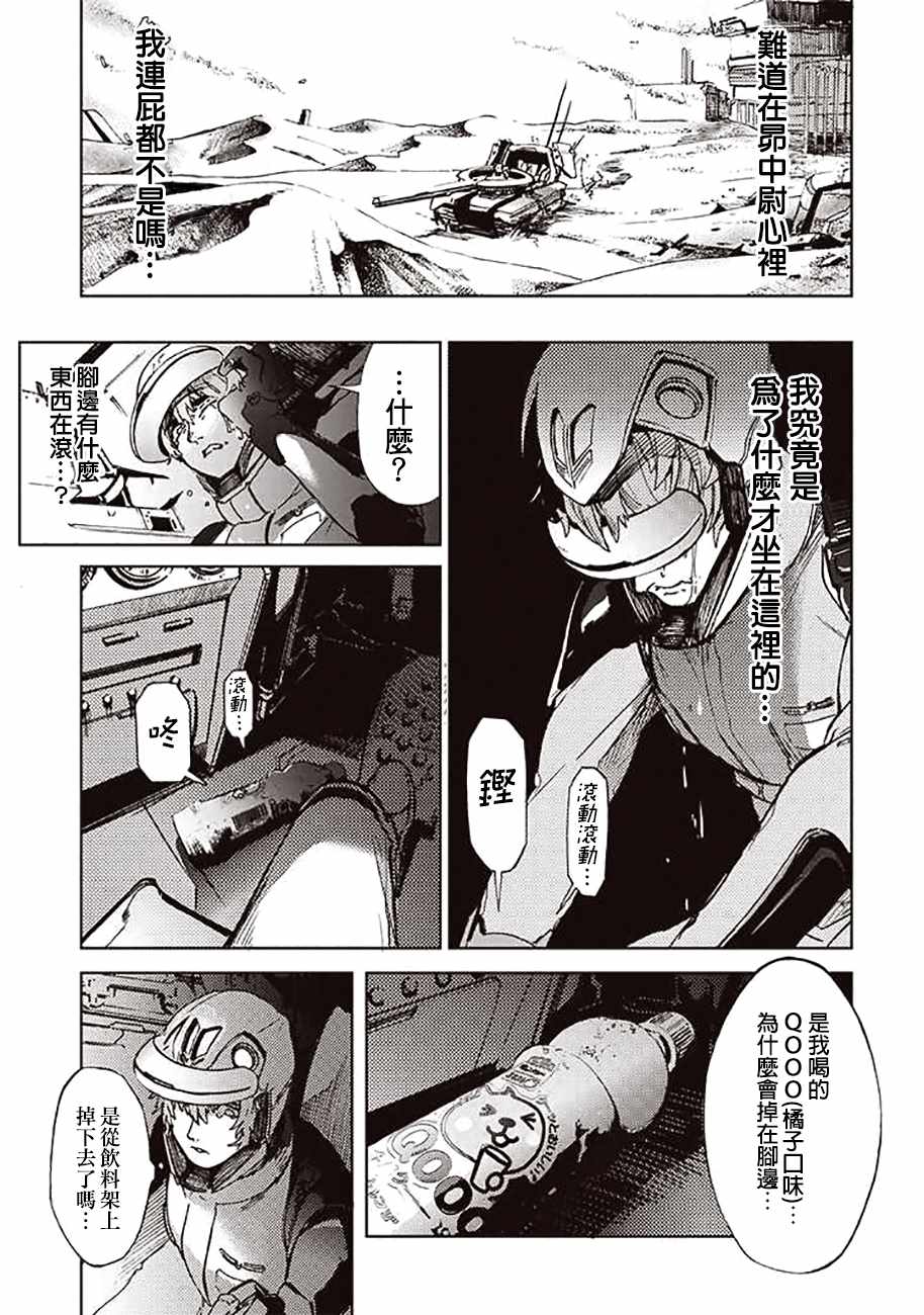 《宇宙战舰提拉米斯》漫画最新章节第53话免费下拉式在线观看章节第【7】张图片