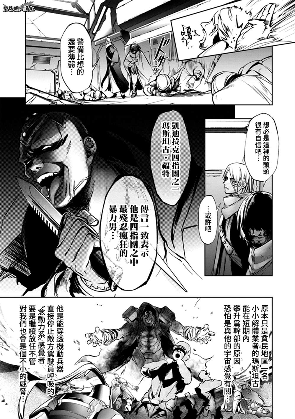 《宇宙战舰提拉米斯》漫画最新章节第59话免费下拉式在线观看章节第【1】张图片