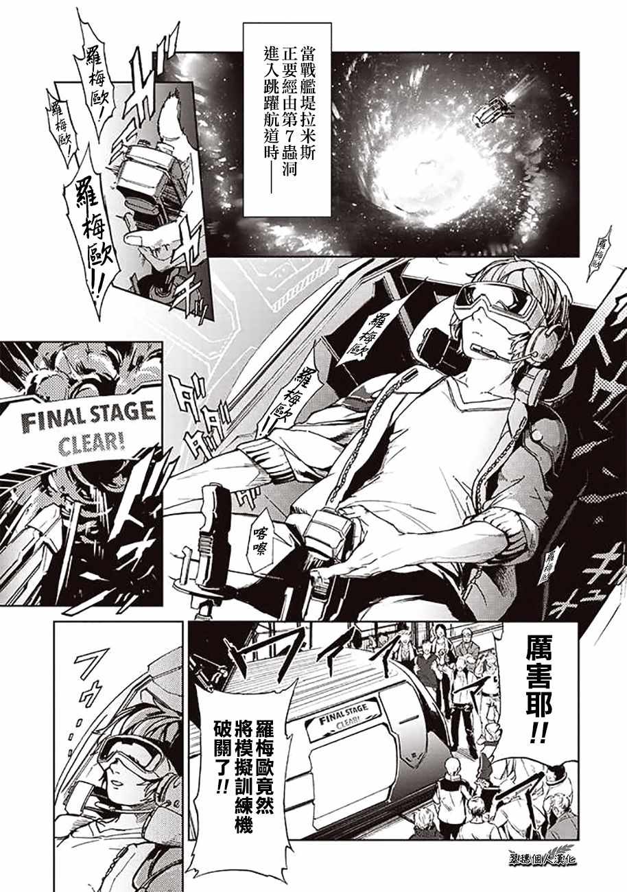 《宇宙战舰提拉米斯》漫画最新章节第42话免费下拉式在线观看章节第【1】张图片