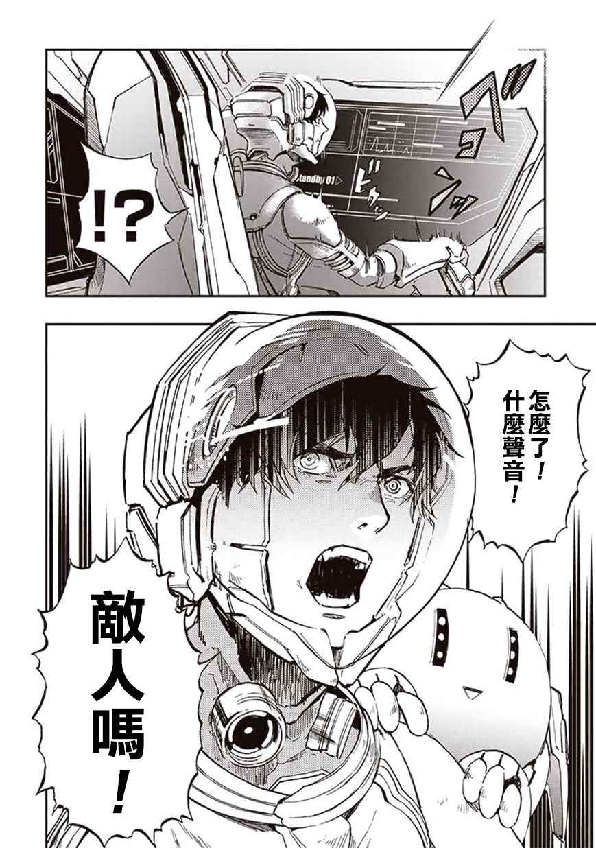 《宇宙战舰提拉米斯》漫画最新章节第31话免费下拉式在线观看章节第【6】张图片