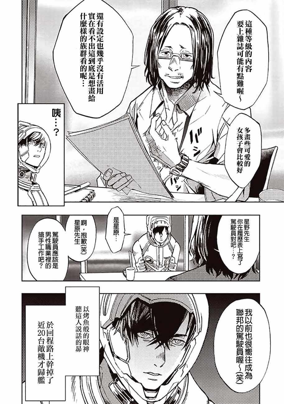 《宇宙战舰提拉米斯》漫画最新章节第40话免费下拉式在线观看章节第【12】张图片